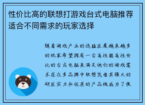 性价比高的联想打游戏台式电脑推荐适合不同需求的玩家选择