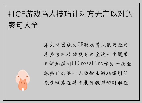 打CF游戏骂人技巧让对方无言以对的爽句大全