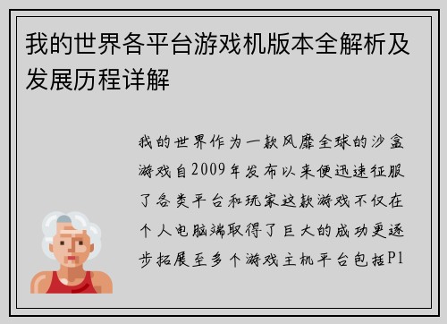 我的世界各平台游戏机版本全解析及发展历程详解